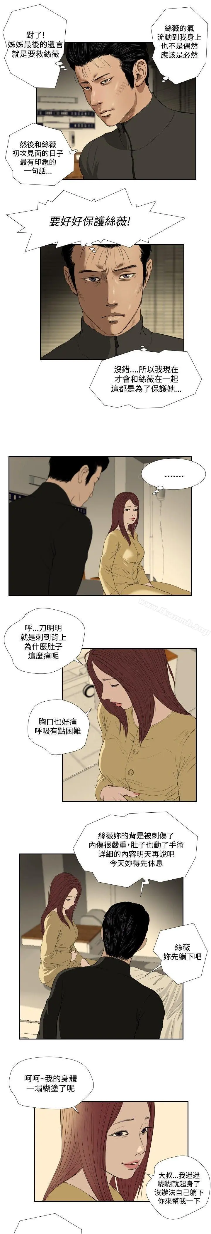 死亡天使 - 第34话 - page 13