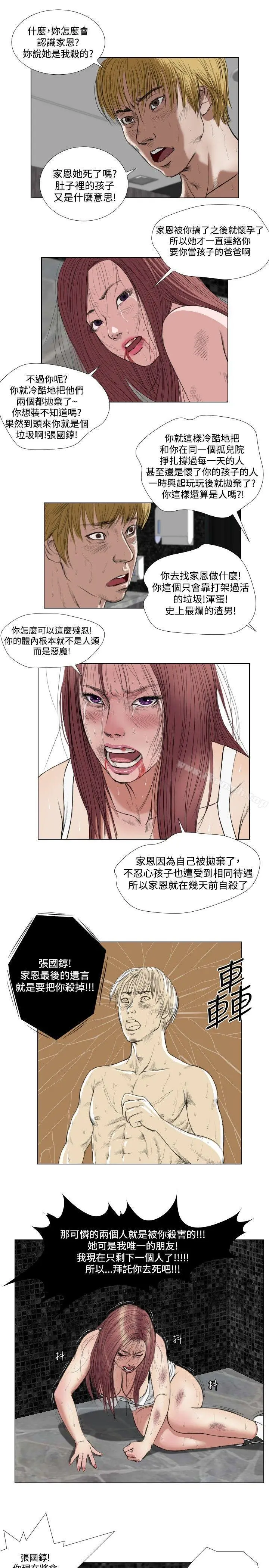 死亡天使 - 第20话 - page 17