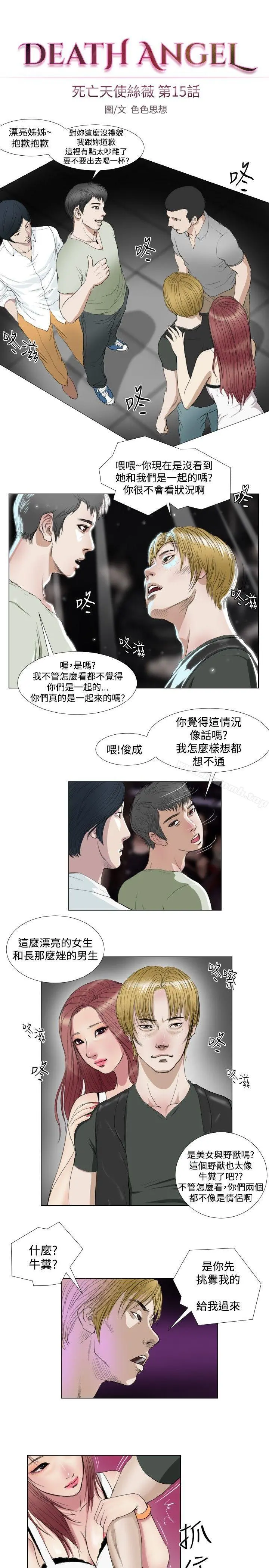 死亡天使 - 第15话 - page 7