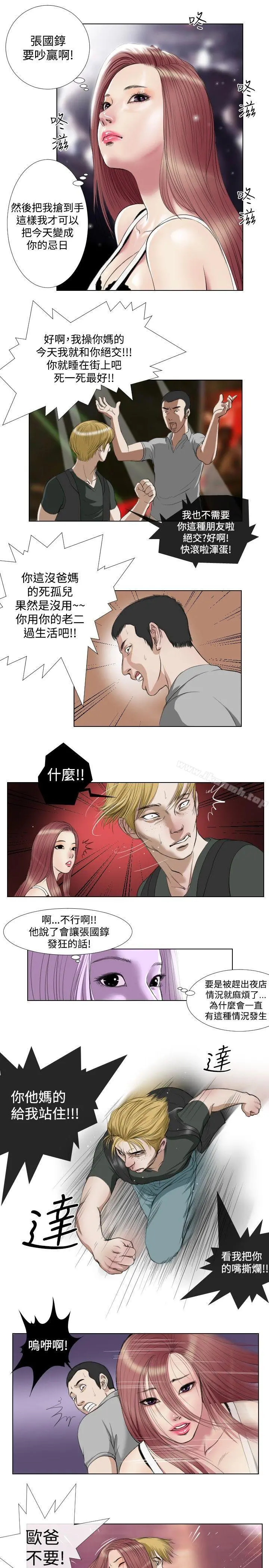死亡天使 - 第15话 - page 13