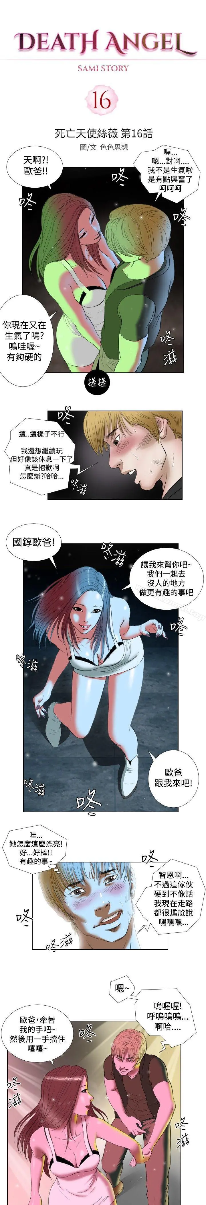 死亡天使 - 第16话 - page 5