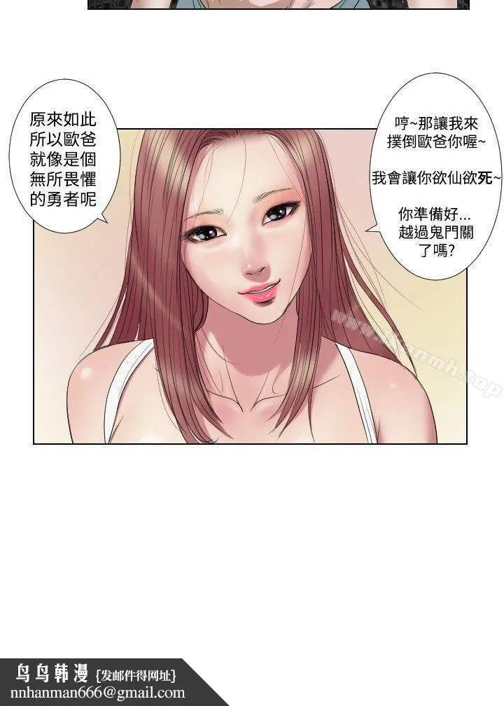 死亡天使 - 第16话 - page 16