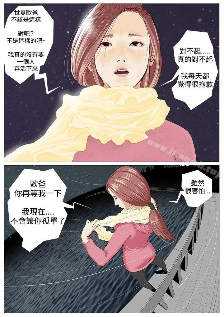 死亡天使 - 第1话 - page 2