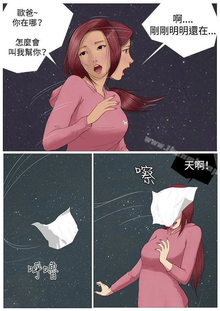 死亡天使 - 第1话 - page 6