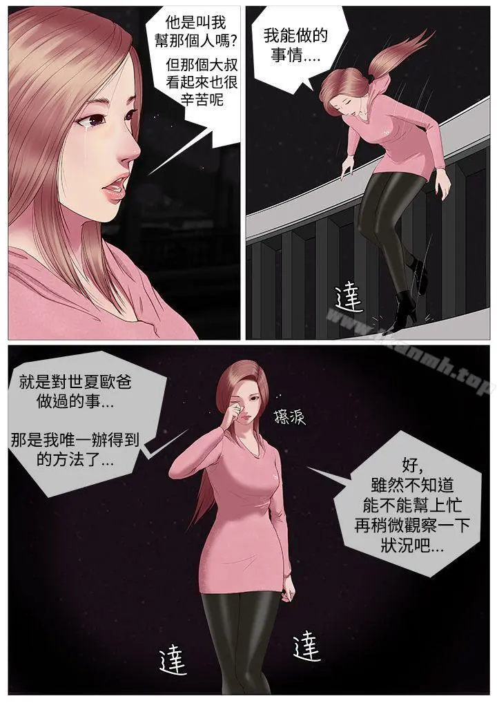 死亡天使 - 第1话 - page 10