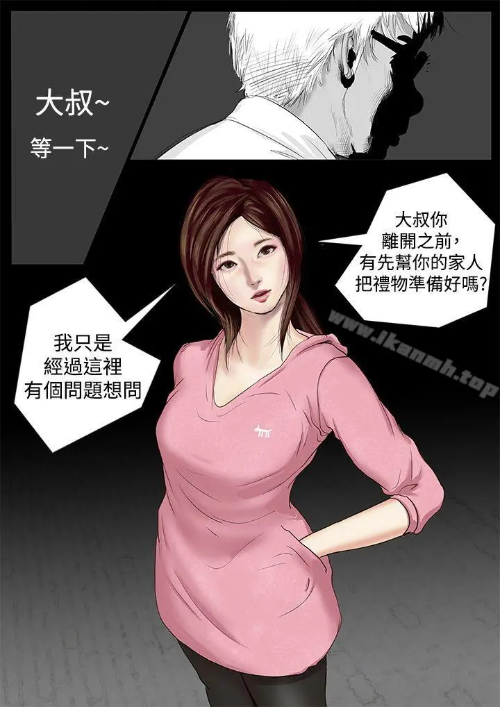 死亡天使 - 第1话 - page 11
