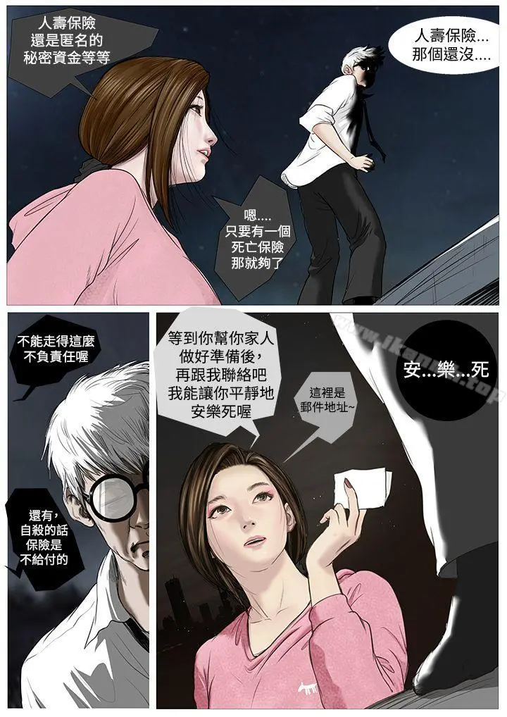 死亡天使 - 第1话 - page 12