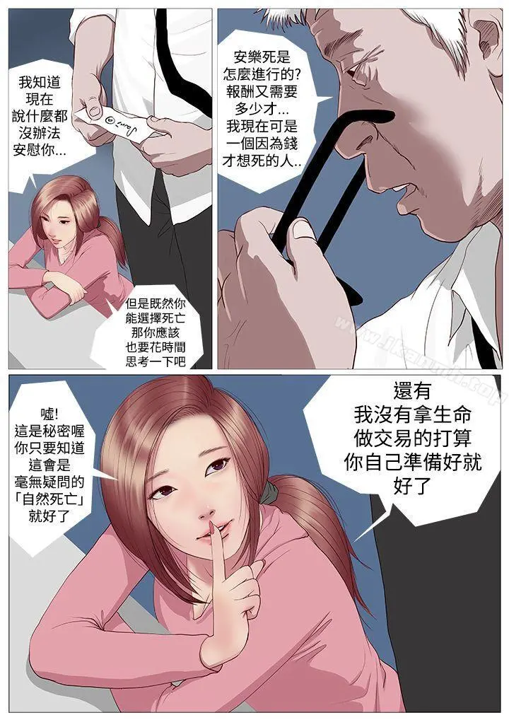 死亡天使 - 第1话 - page 13