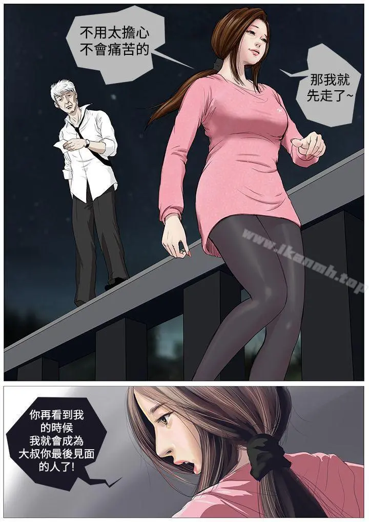 死亡天使 - 第1话 - page 14