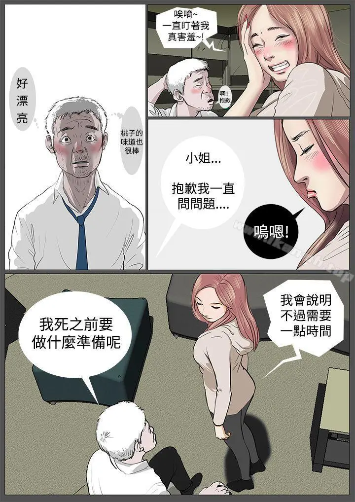 死亡天使 - 第1话 - page 24