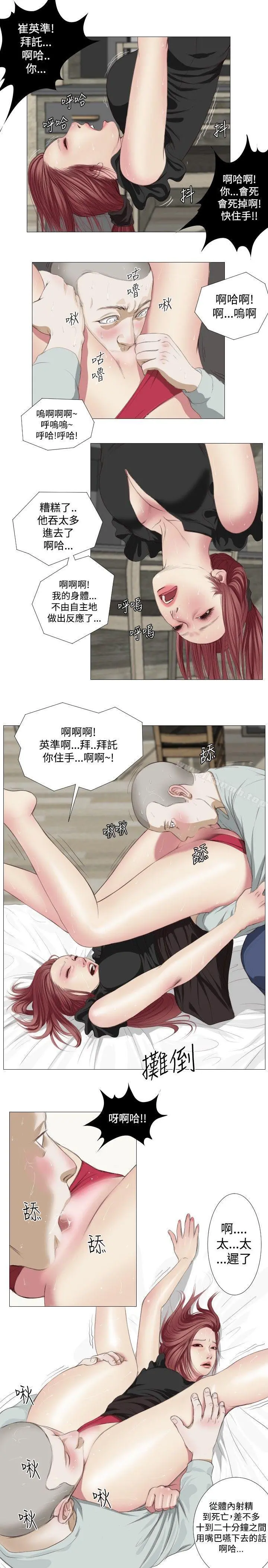 死亡天使 - 第6话 - page 11