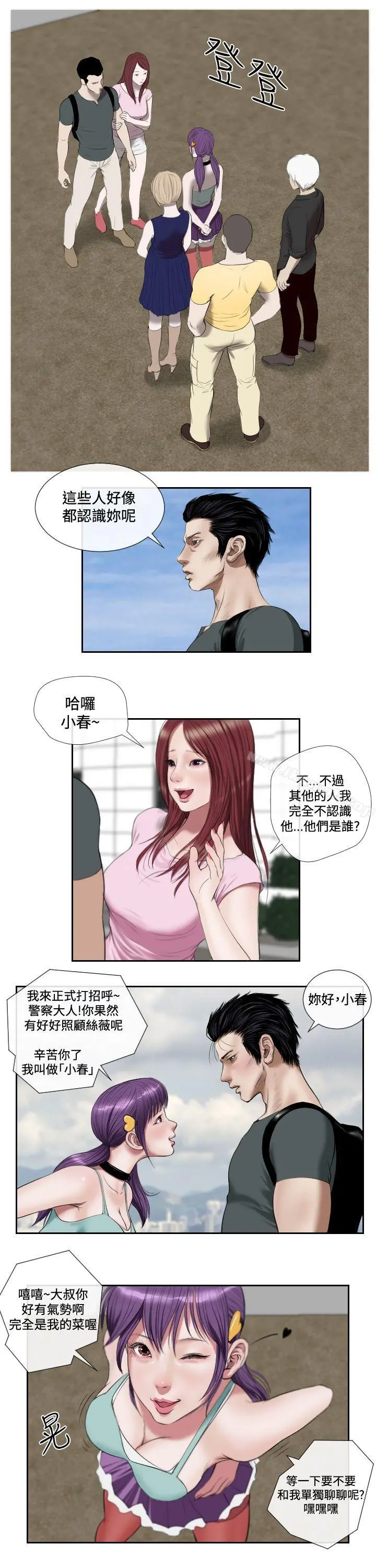 死亡天使 - 第42话 - page 6