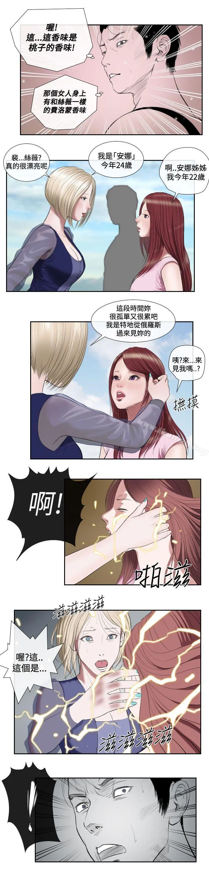 死亡天使 - 第42话 - page 8