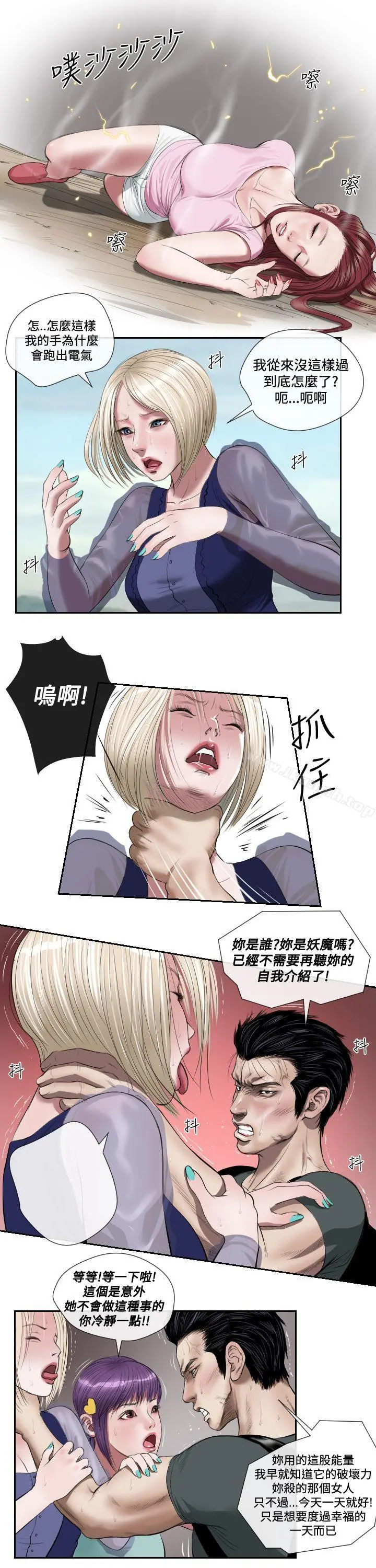 死亡天使 - 第42话 - page 10