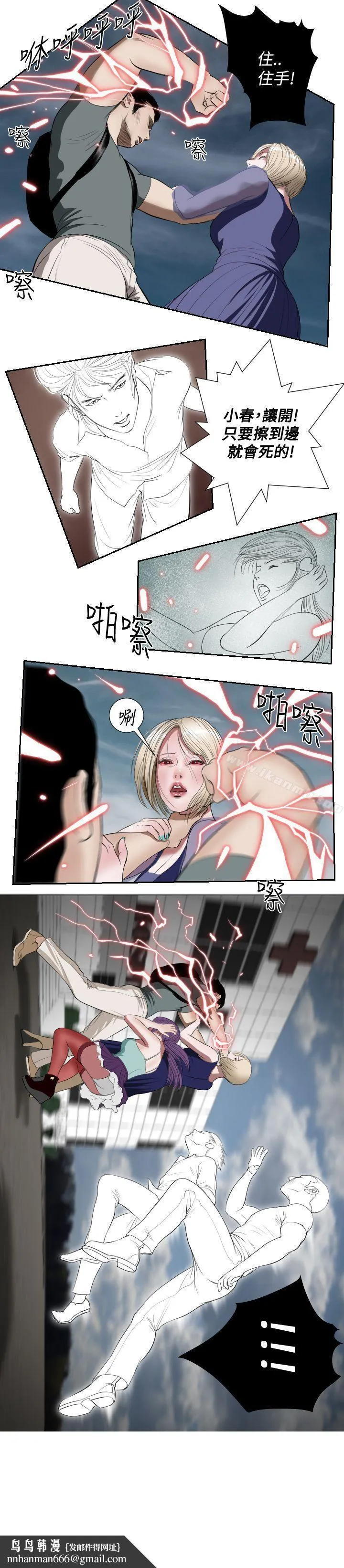 死亡天使 - 第42话 - page 13