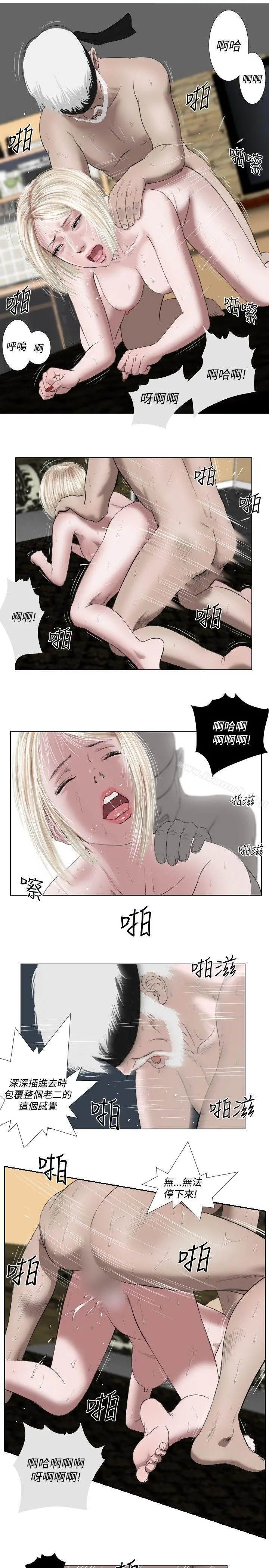 死亡天使 - 第30话 - page 15
