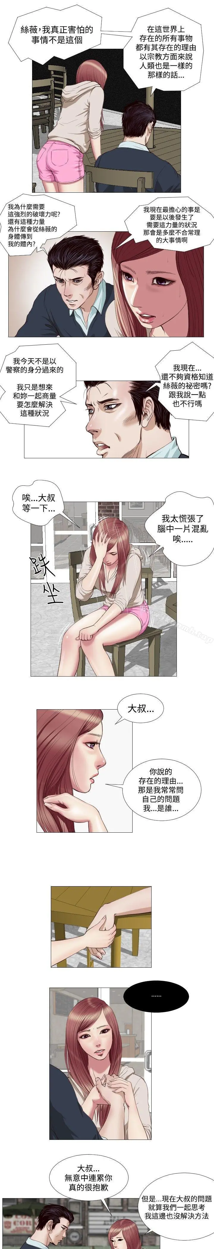死亡天使 - 第14话 - page 11