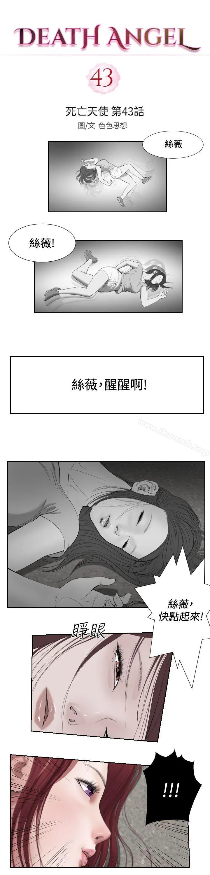 死亡天使 - 第1季最终话 - page 2
