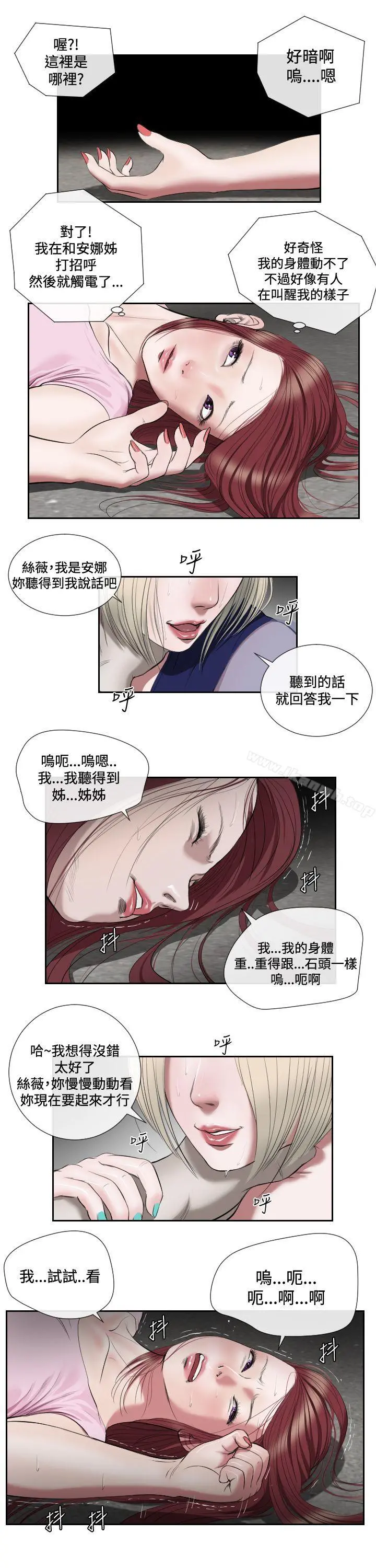 死亡天使 - 第1季最终话 - page 3