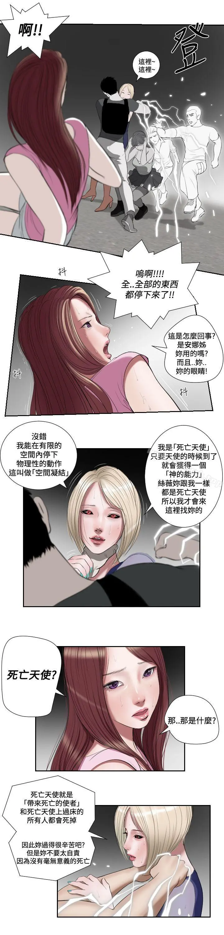 死亡天使 - 第1季最终话 - page 5