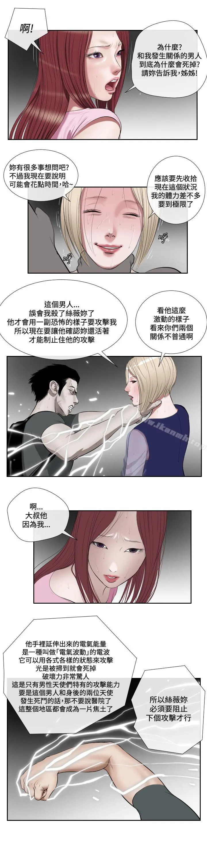 死亡天使 - 第1季最终话 - page 6