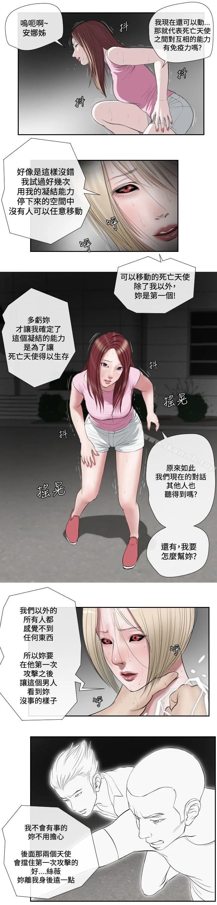 死亡天使 - 第1季最终话 - page 7