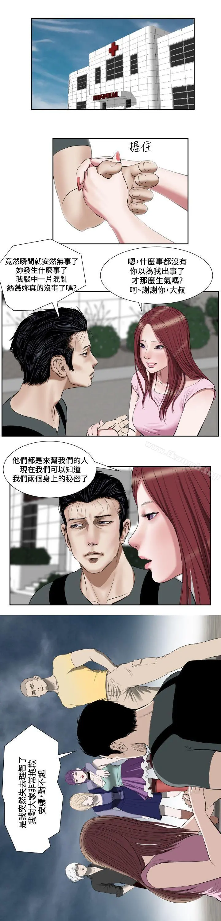 死亡天使 - 第1季最终话 - page 11