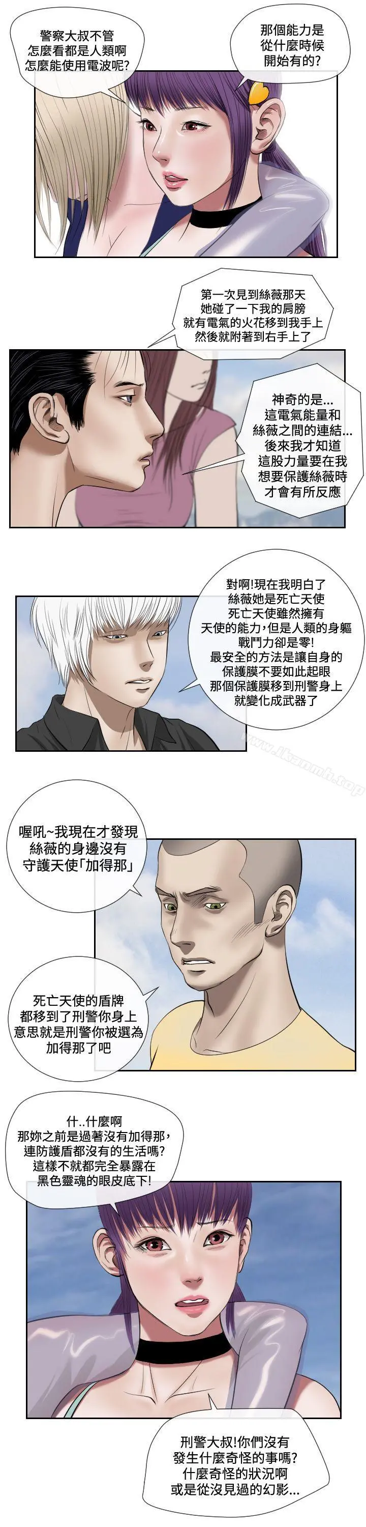 死亡天使 - 第1季最终话 - page 12