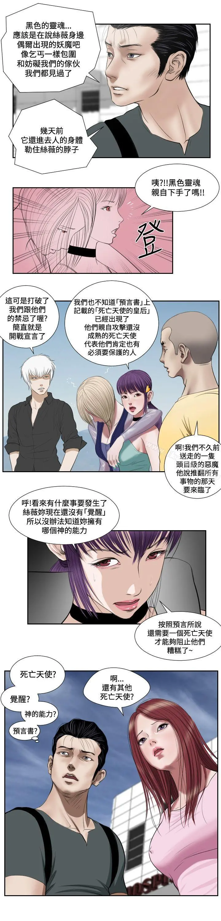 死亡天使 - 第1季最终话 - page 13