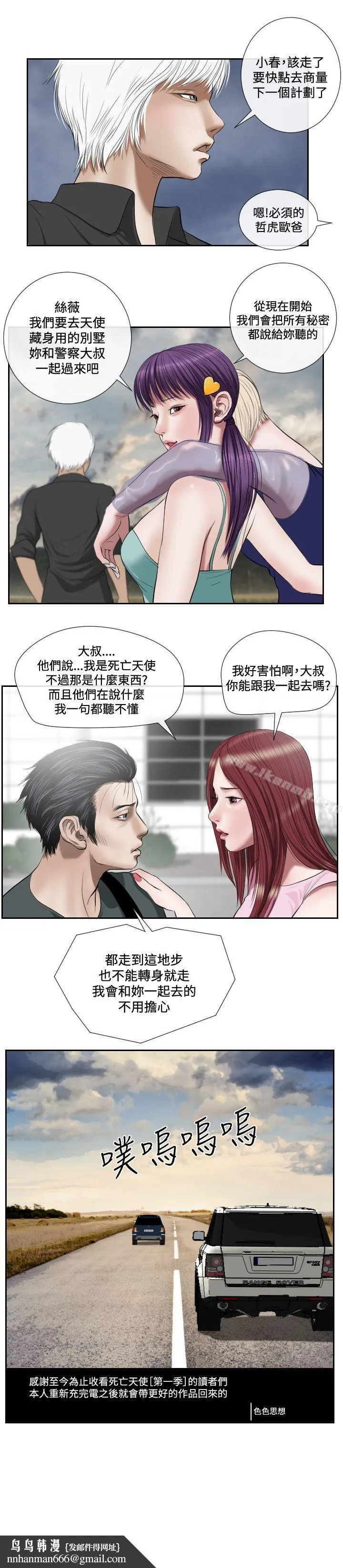 死亡天使 - 第1季最终话 - page 14