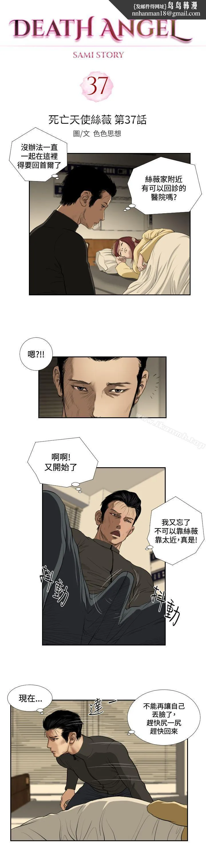 死亡天使 - 第37话 - page 1