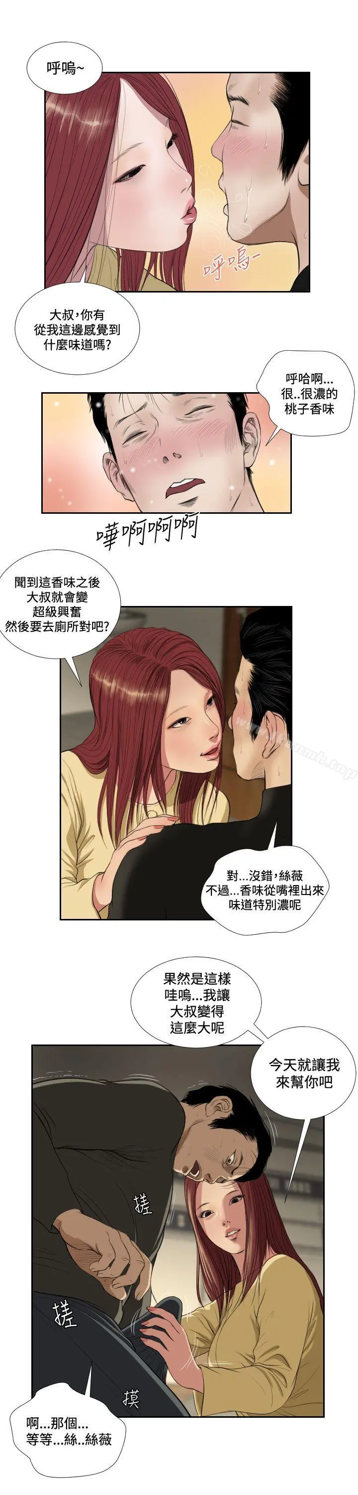 死亡天使 - 第37话 - page 4