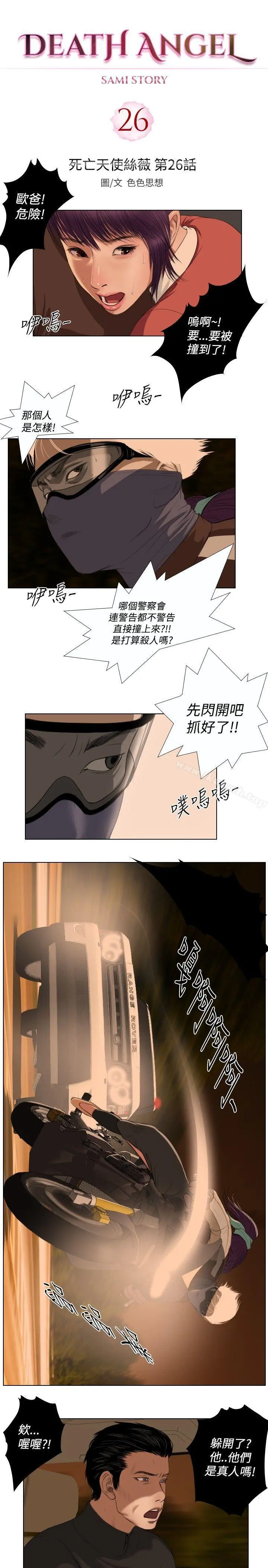 死亡天使 - 第26话 - page 3