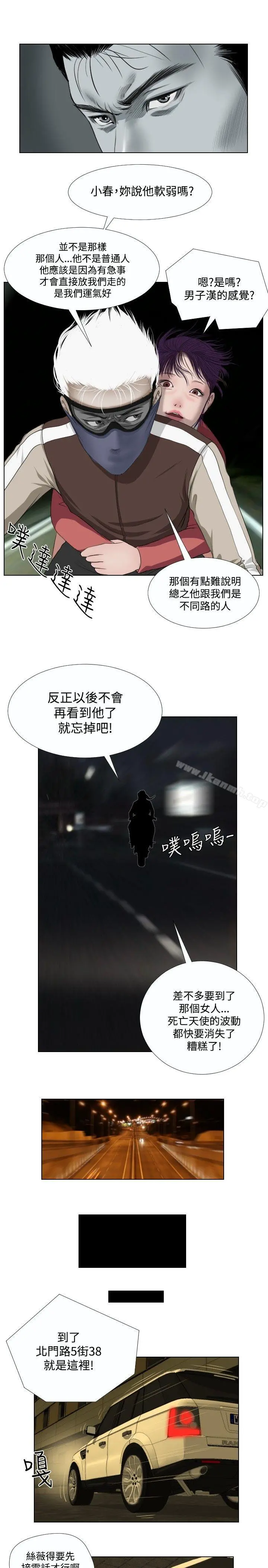 死亡天使 - 第26话 - page 7