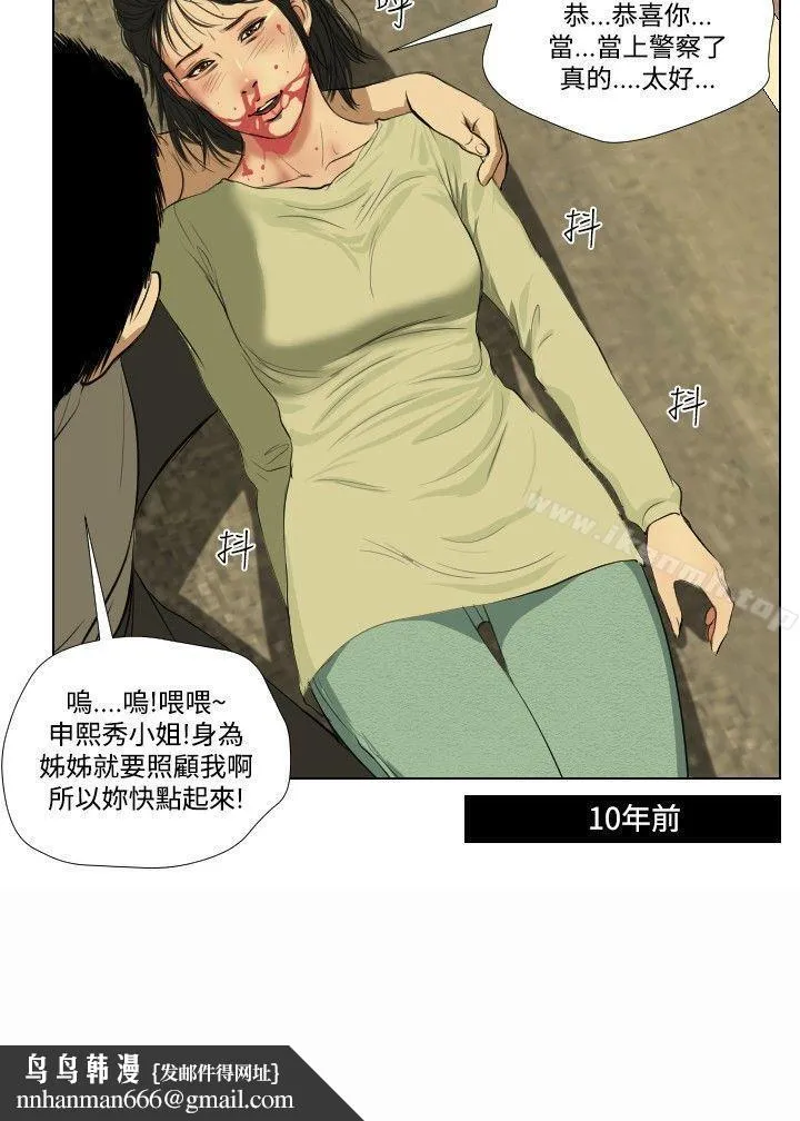 死亡天使 - 第26话 - page 20