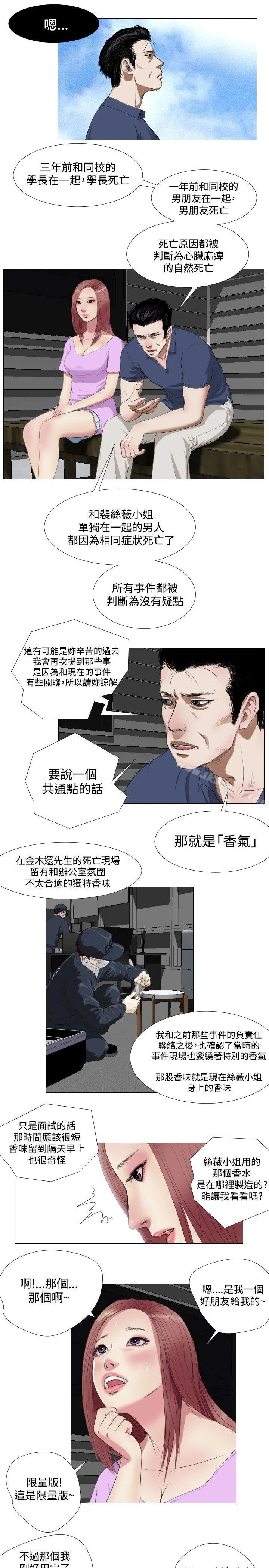死亡天使 - 第10话 - page 5