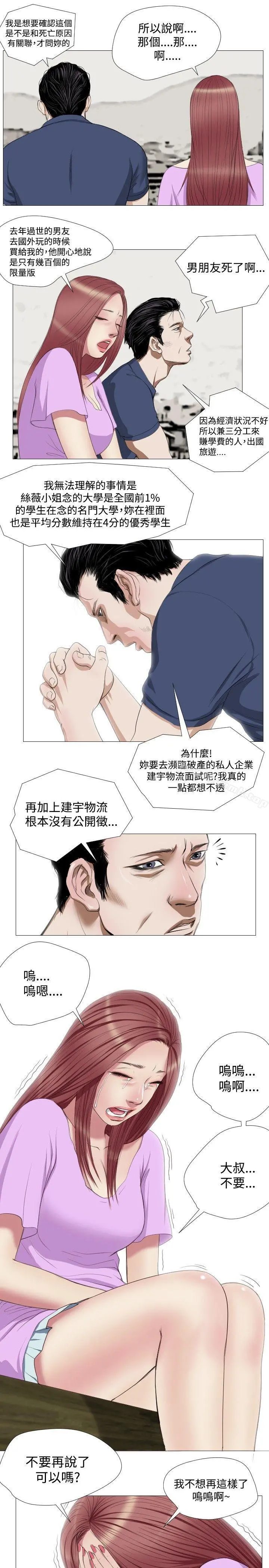 死亡天使 - 第10话 - page 7