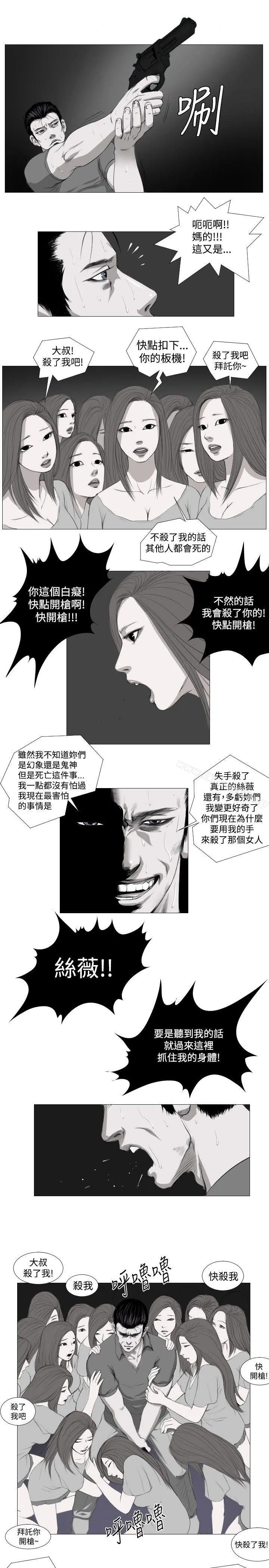 死亡天使 - 第10话 - page 13