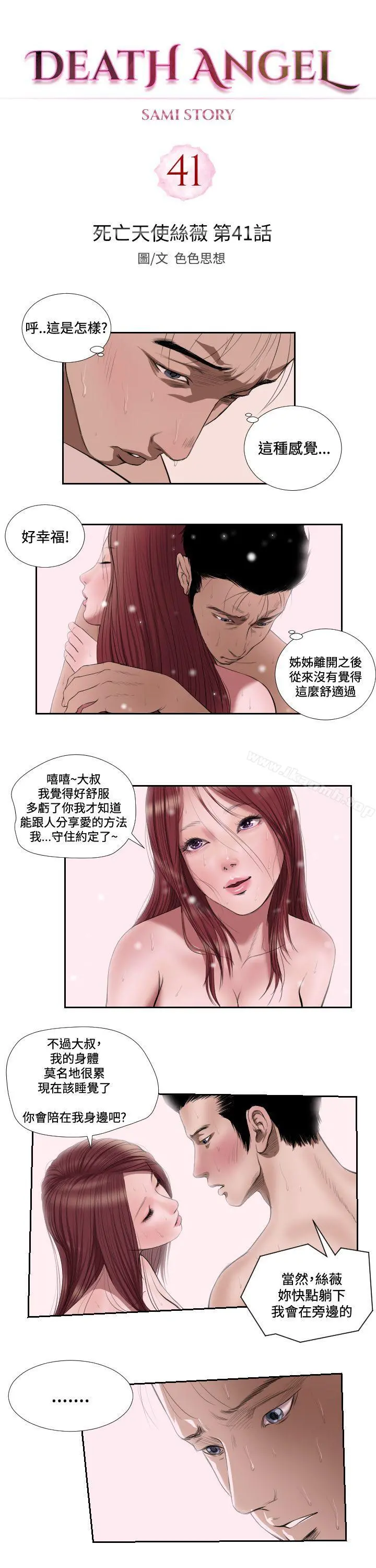 死亡天使 - 第41话 - page 2