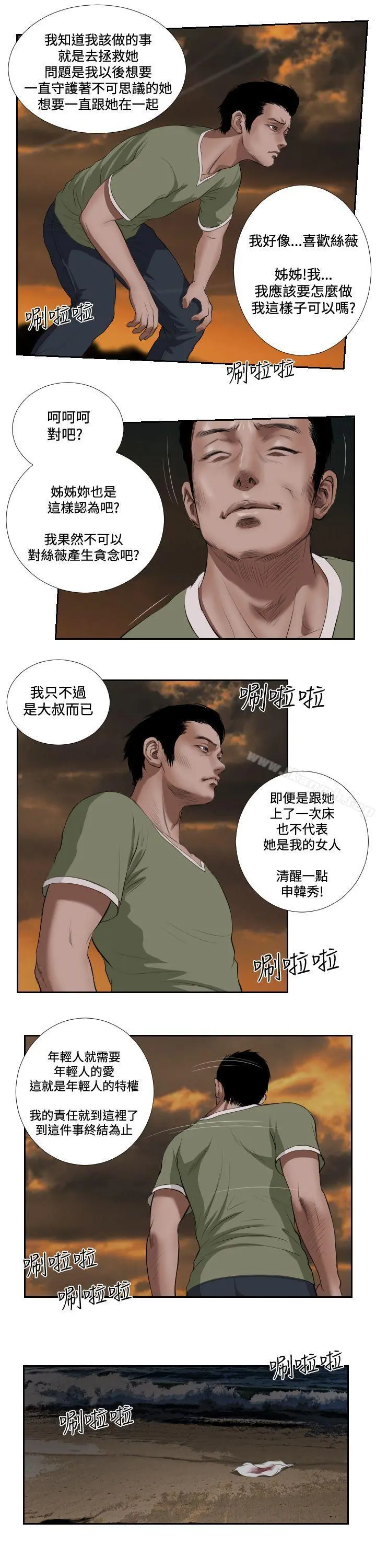 死亡天使 - 第41话 - page 5