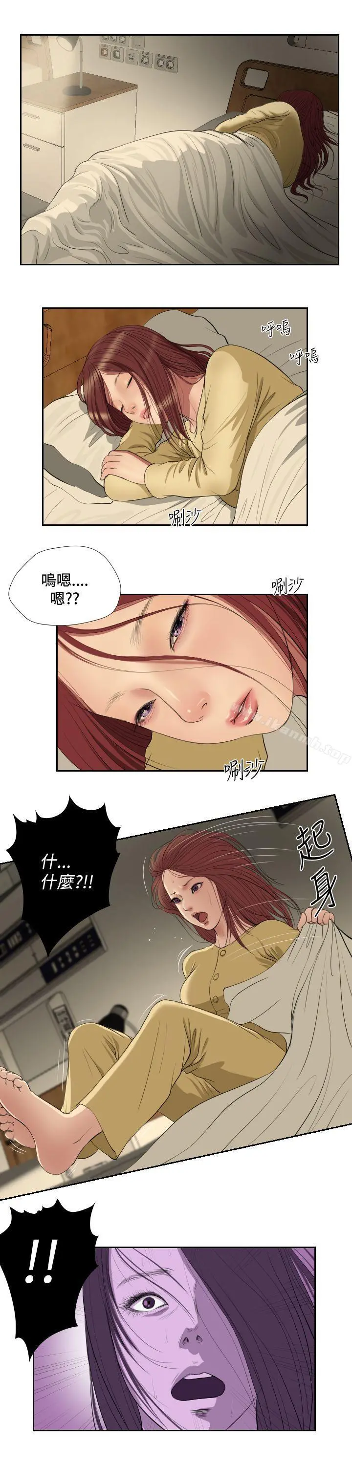 死亡天使 - 第41话 - page 6