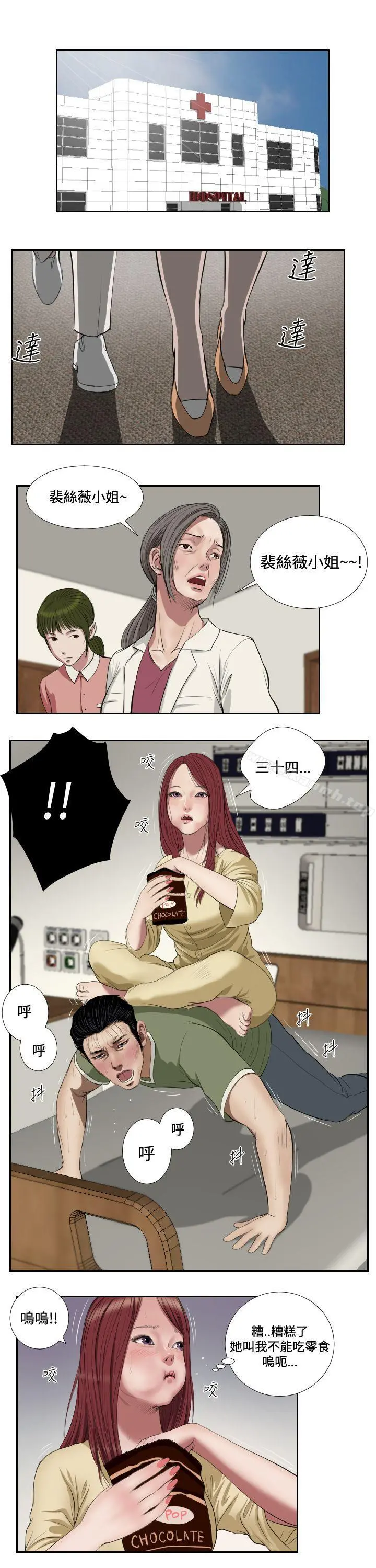 死亡天使 - 第41话 - page 10