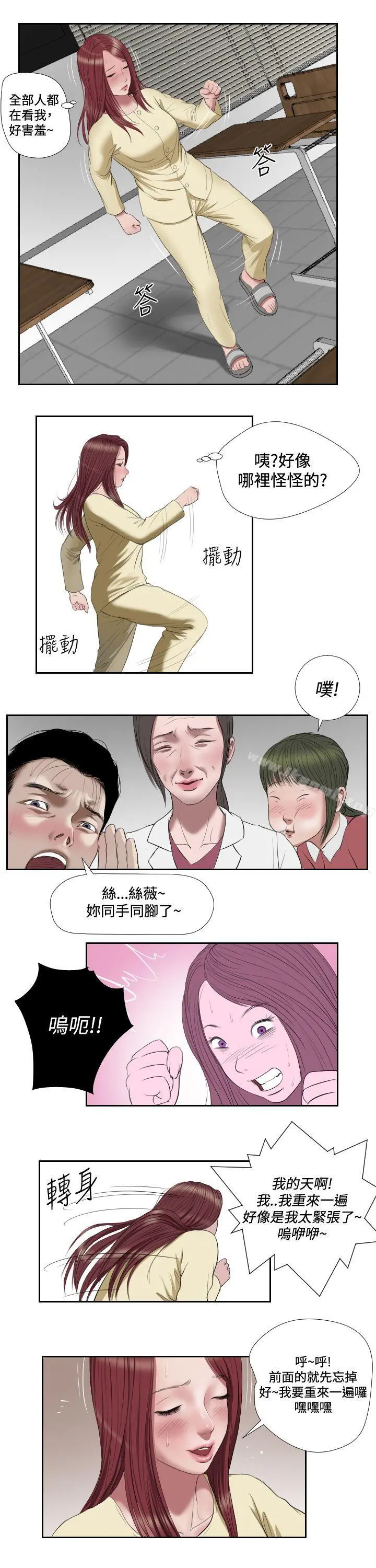 死亡天使 - 第41话 - page 12