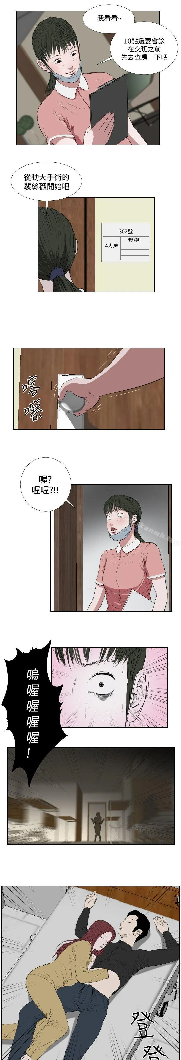 死亡天使 - 第35话 - page 11
