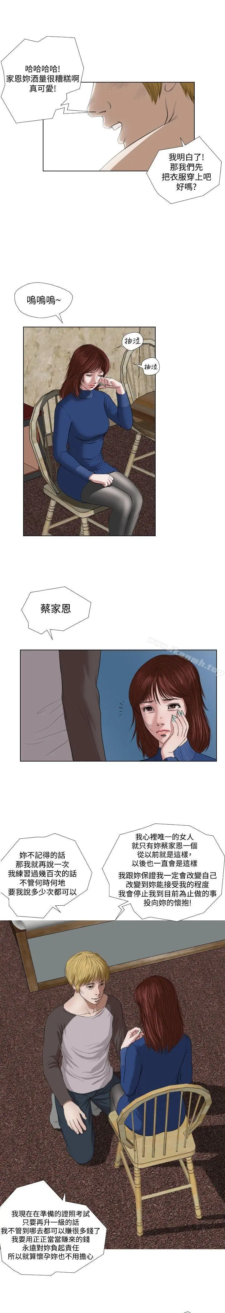 死亡天使 - 第21话 - page 11