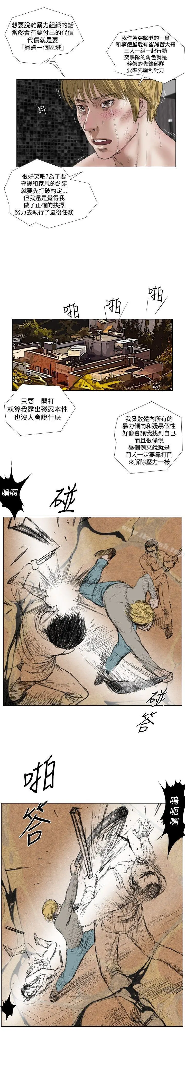 死亡天使 - 第21话 - page 15