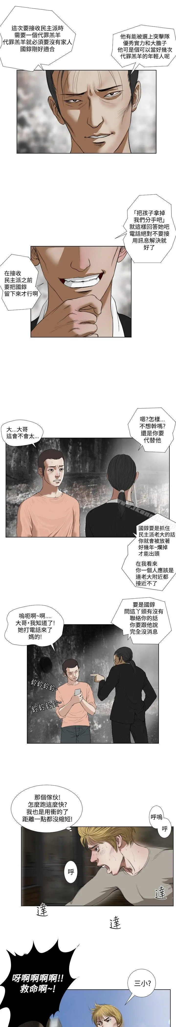 死亡天使 - 第21话 - page 21