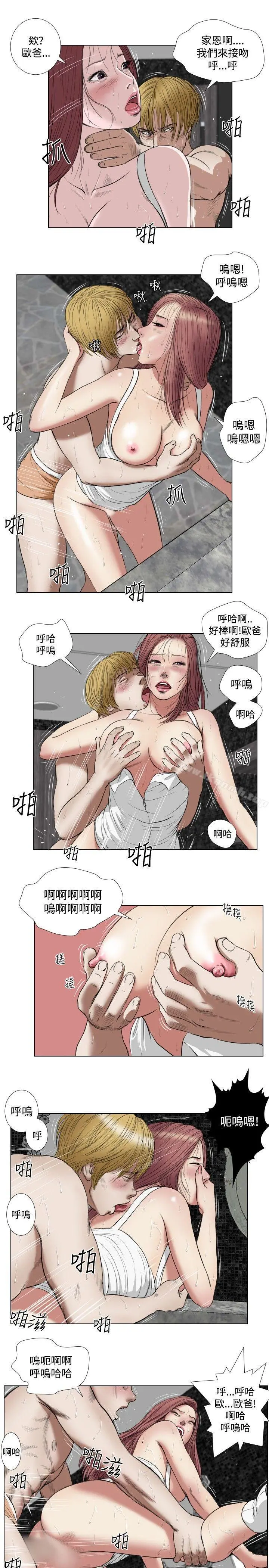 死亡天使 - 第19话 - page 3