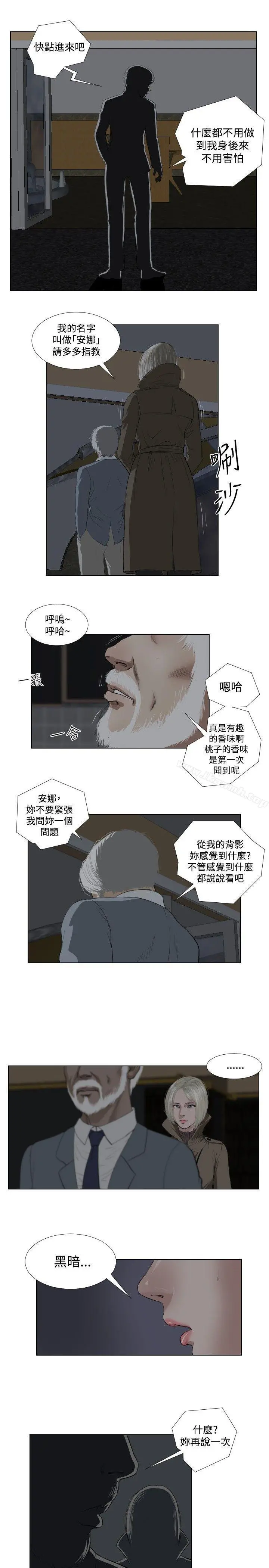 死亡天使 - 第29话 - page 5