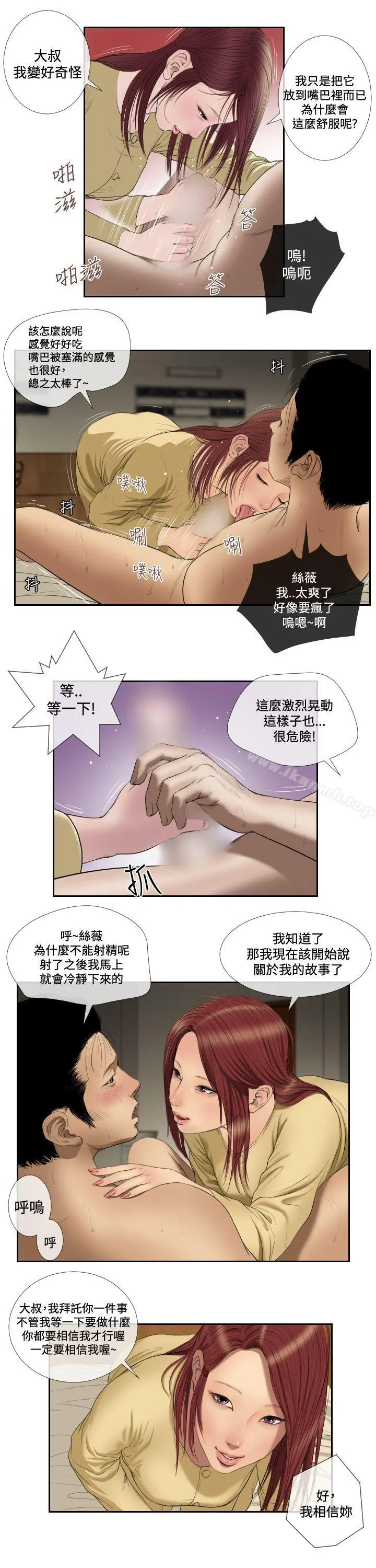 死亡天使 - 第38话 - page 3